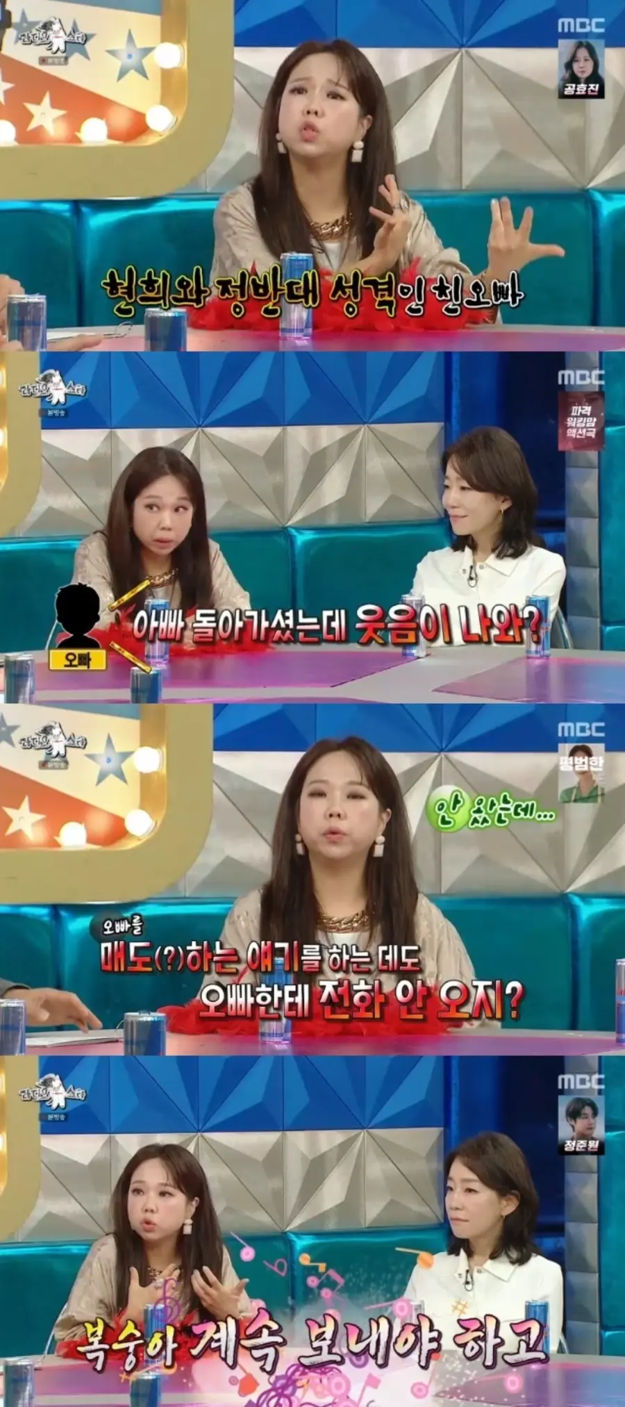 MBC 예능 프로그램 '라디오스타'