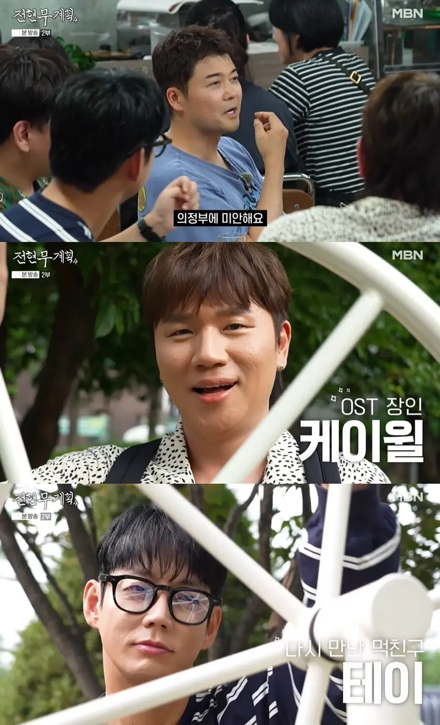 MBN 예능 프로그램 '전현무계획4'