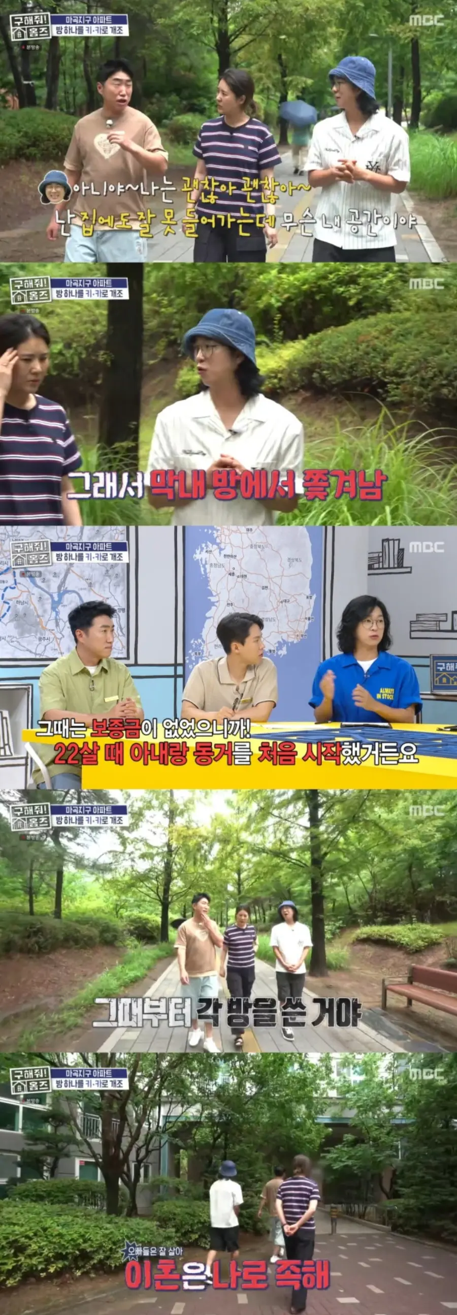 MBC 예능 '구해줘! 홈즈'