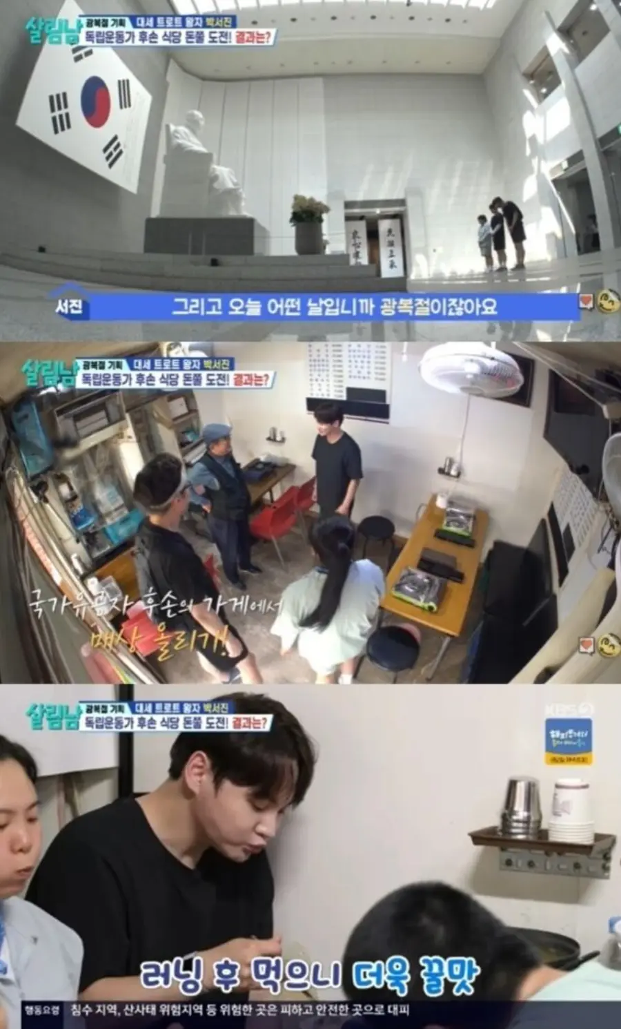 KBS 2TV 예능 프로그램 '살림하는 남자들 시즌2'