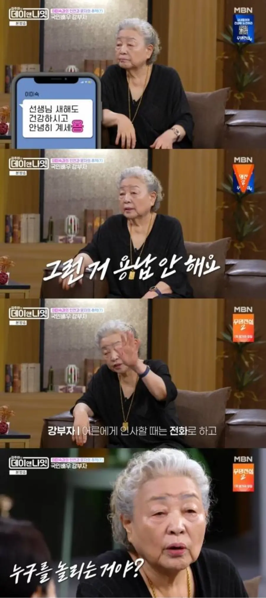 MBN '김주하의 데이앤나잇'