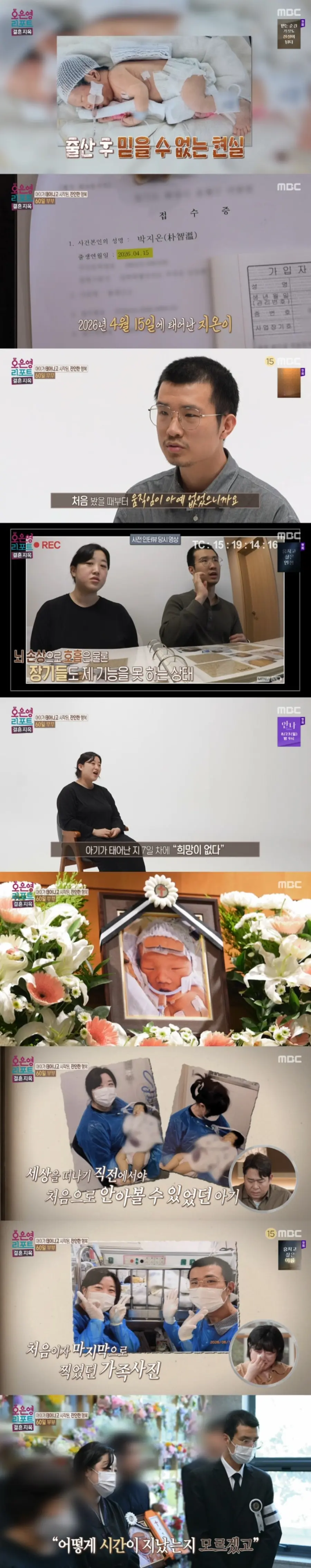 MBC 예능 프로그램 '오은영 리포트-결혼 지옥'