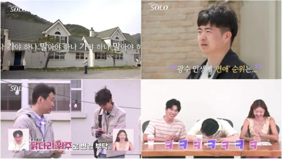 SBS Plus·ENA '나는 솔로'