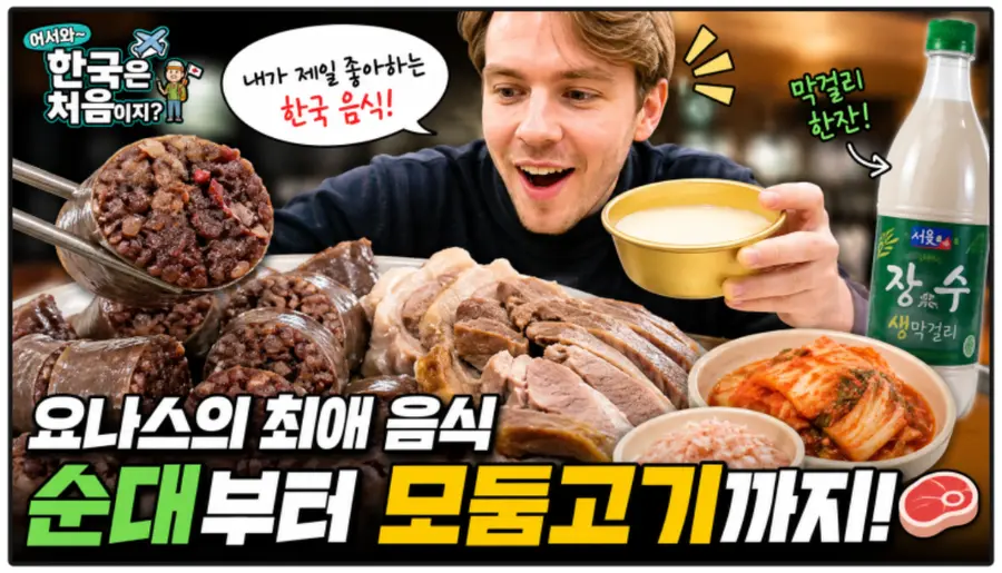 MBC every1 '어서와 한국은 처음이지'
