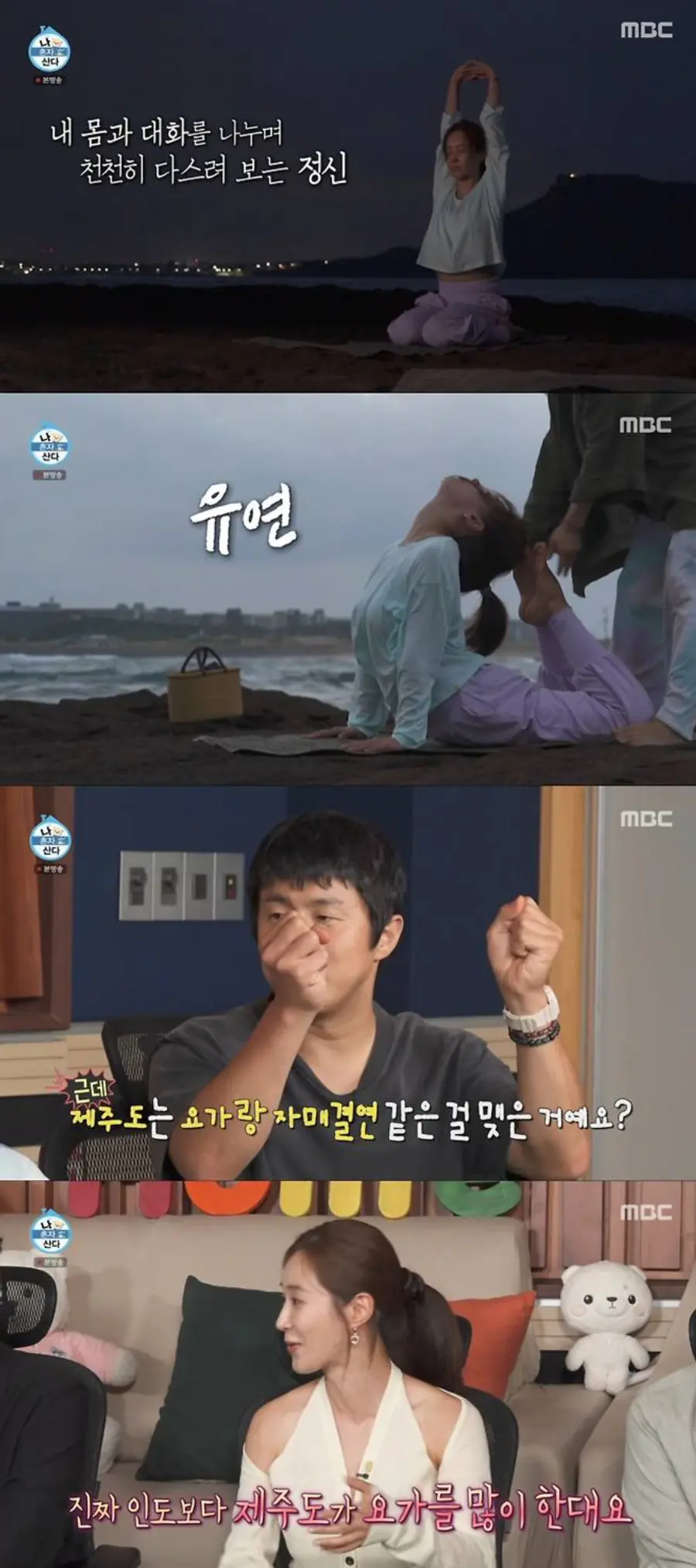 MBC '나 혼자 산다'