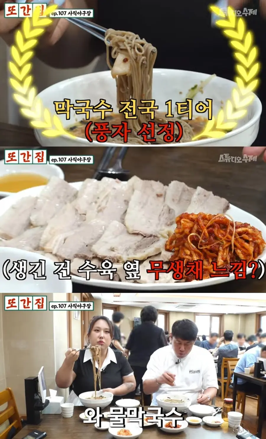 유튜브 채널 '또간집'