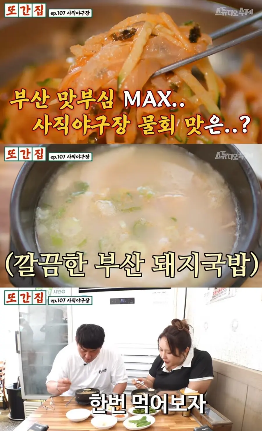 유튜브 채널 '또간집'
