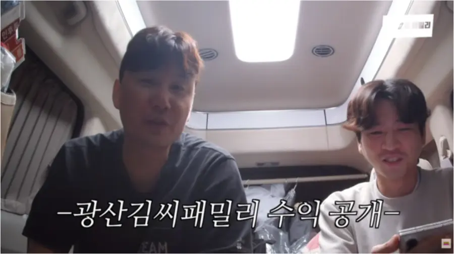 유튜브 '광산김씨패밀리'