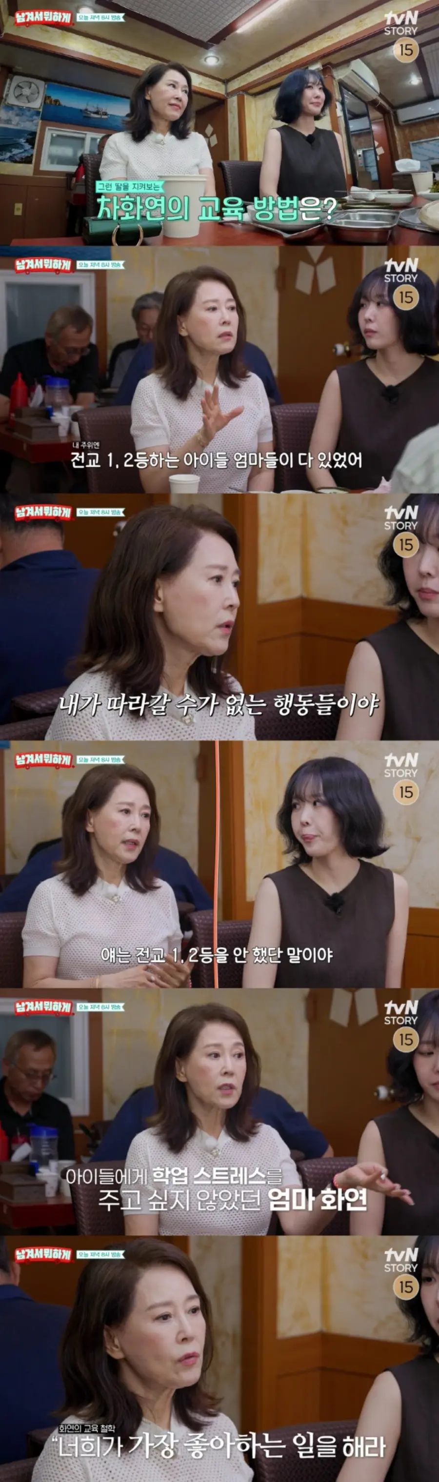 tvN '남겨서 뭐하게'