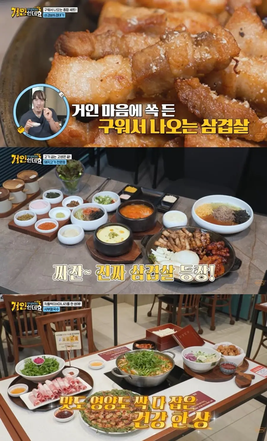 코미디TV 미식 로드 예능 프로그램 '안녕하세요, 거인인데요'