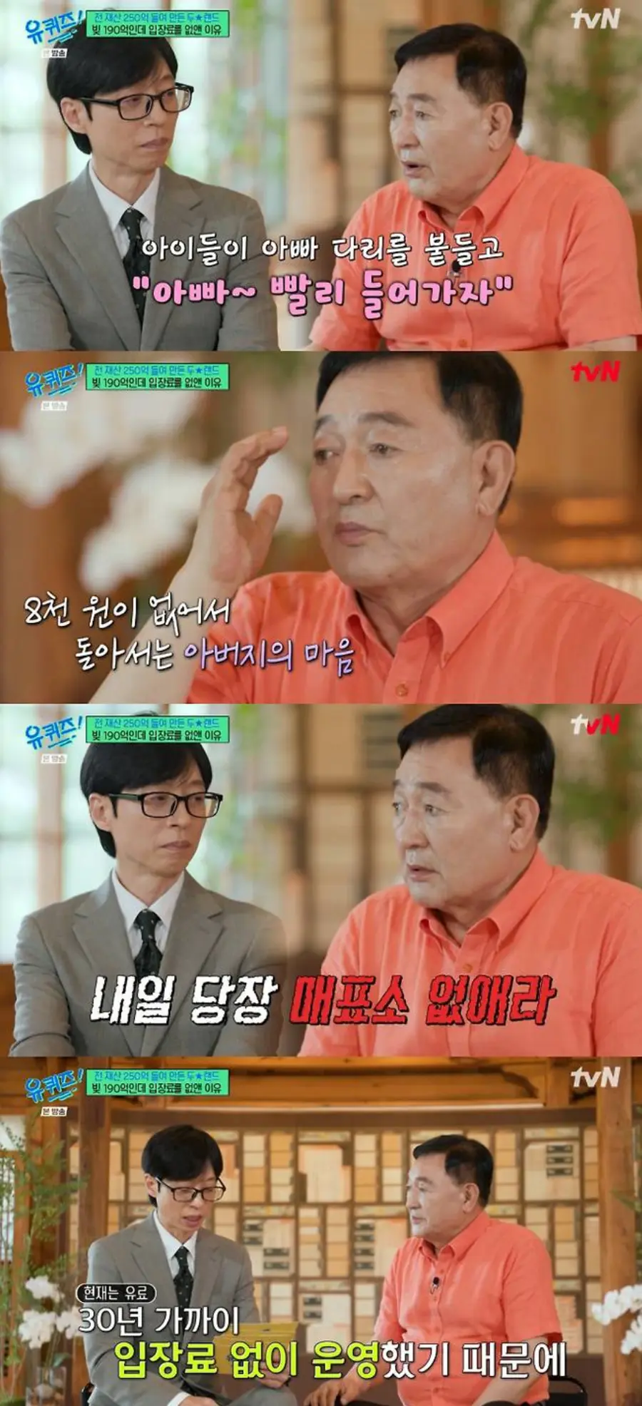 tvN 예능 프로그램 '유 퀴즈 온 더 블럭'