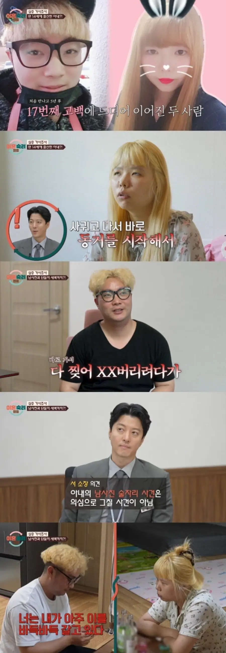 JTBC 예능프로그램 '이혼숙려캠프'