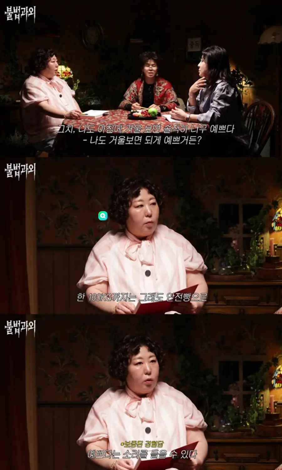 유튜브 채널 '35살 노사연'