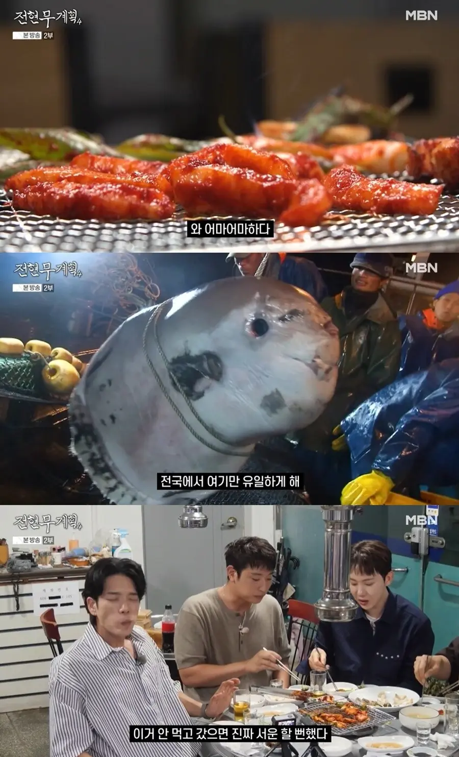 MBN ‘전현무계획4’