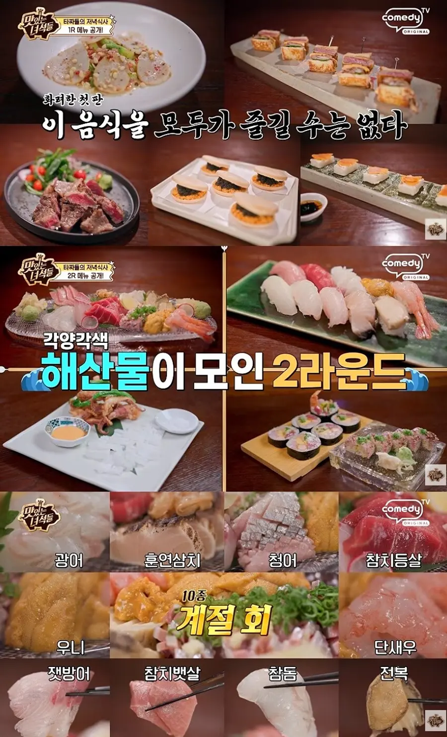 코미디TV ‘맛있는 녀석들’