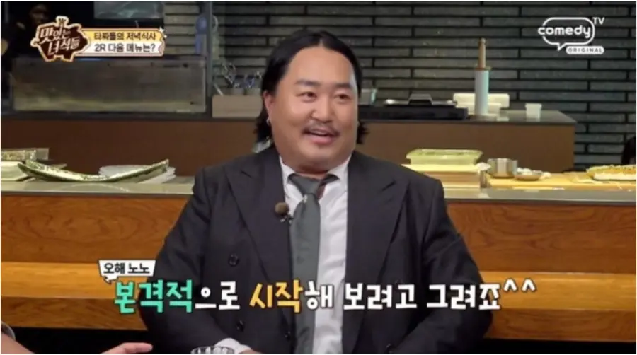 코미디TV ‘맛있는 녀석들’