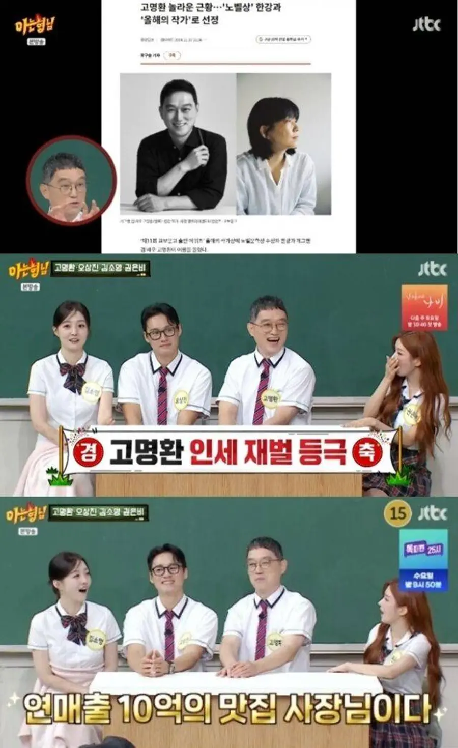 JTBC 예능 프로그램 ‘아는 형님’