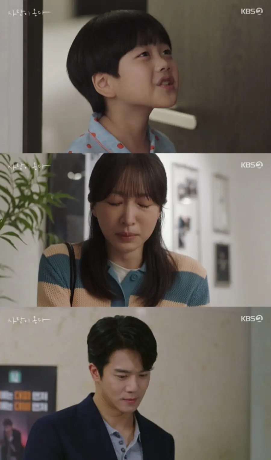 KBS2 주말드라마 '사랑이 온다'