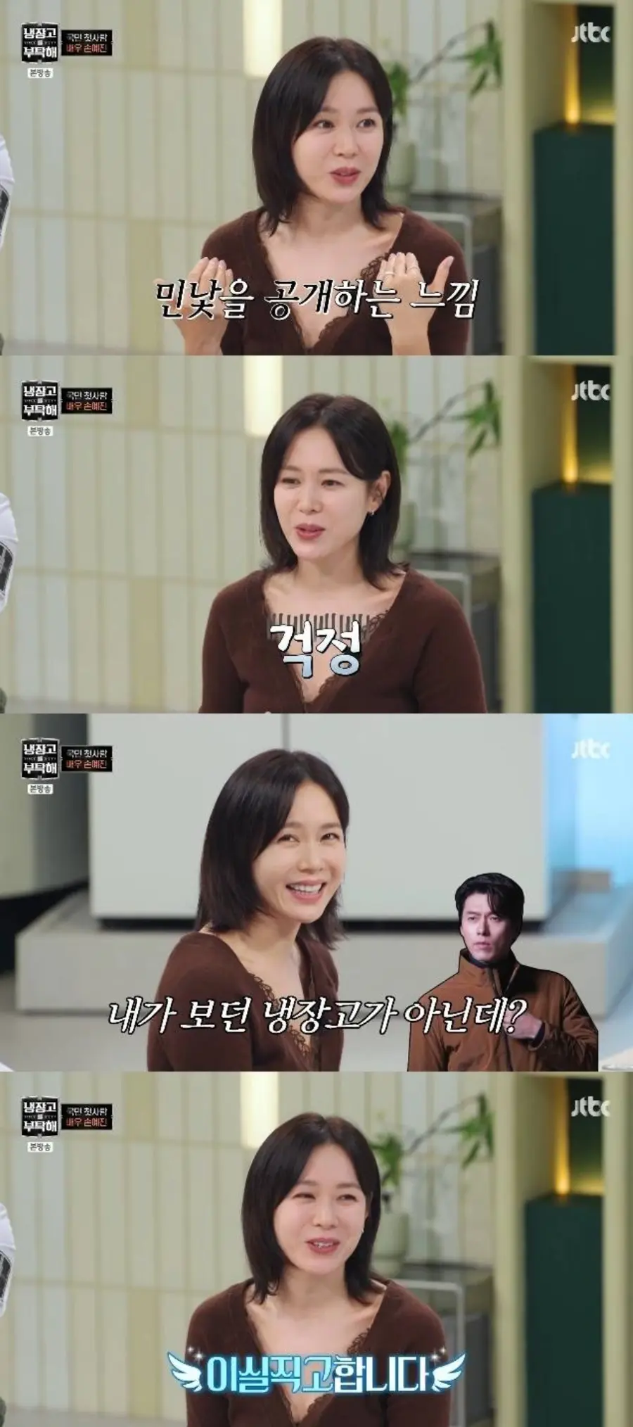 JTBC 예능 프로그램 '냉장고를 부탁해 since 2014'