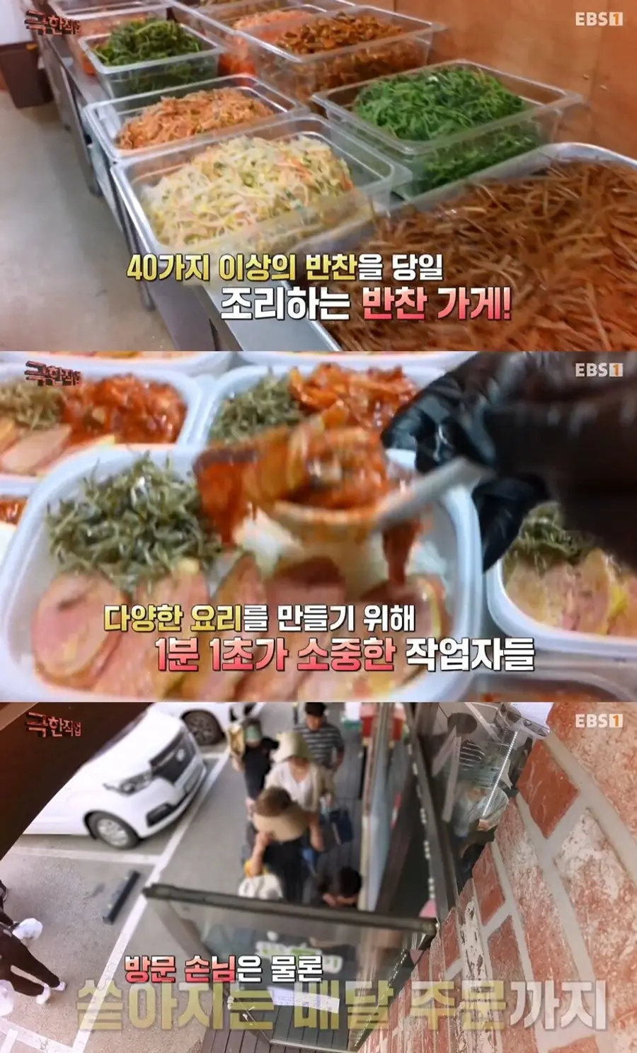 EBS1 '극한직업'