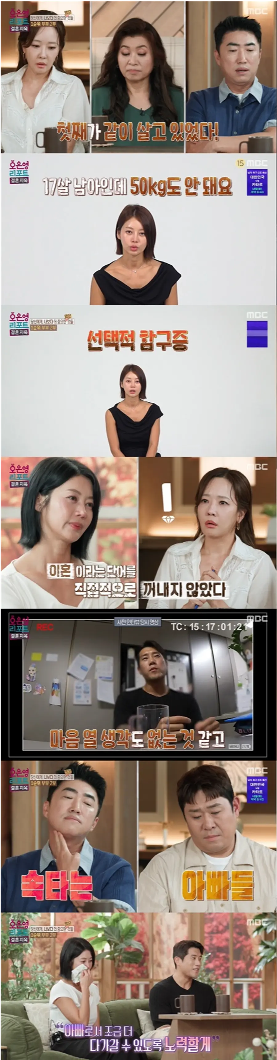 MBC 예능 프로그램 '오은영 리포트-결혼 지옥'