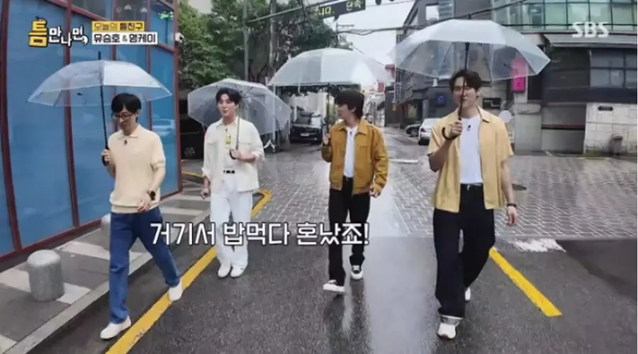SBS 예능 프로그램 '틈만 나면'