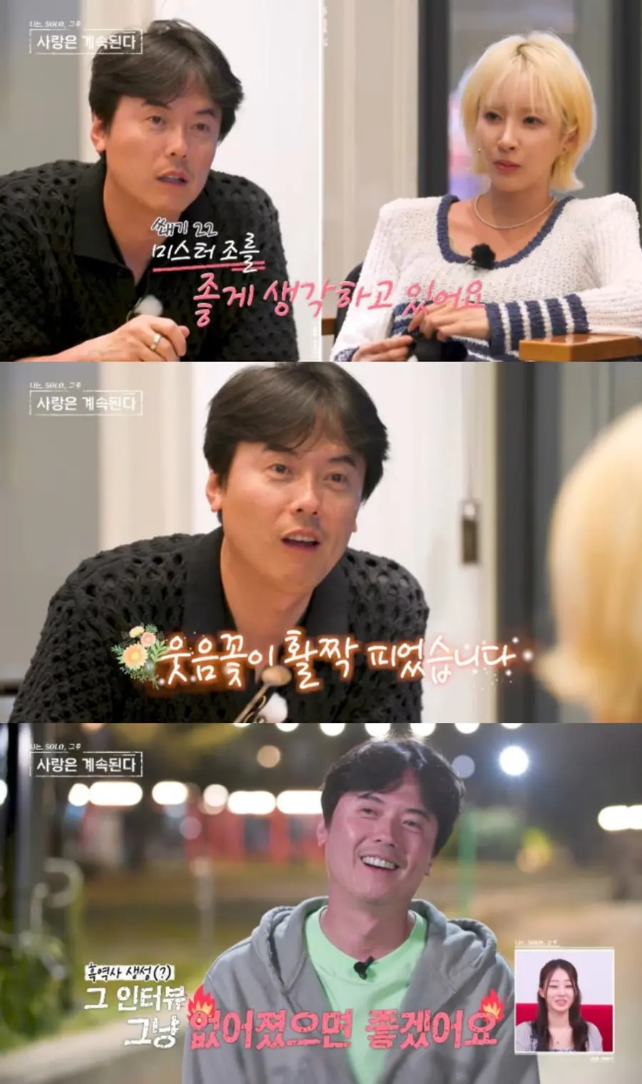 SBS Plus와 ENA '나는 SOLO, 그 후 사랑은 계속된다'