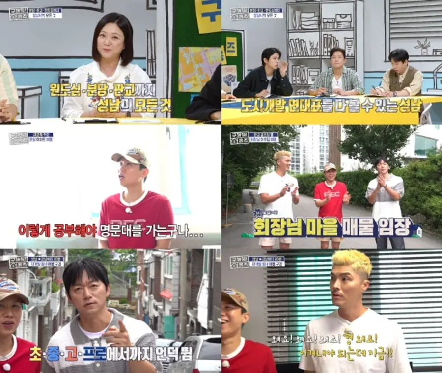 MBC 예능 프로그램 '구해줘! 홈즈'