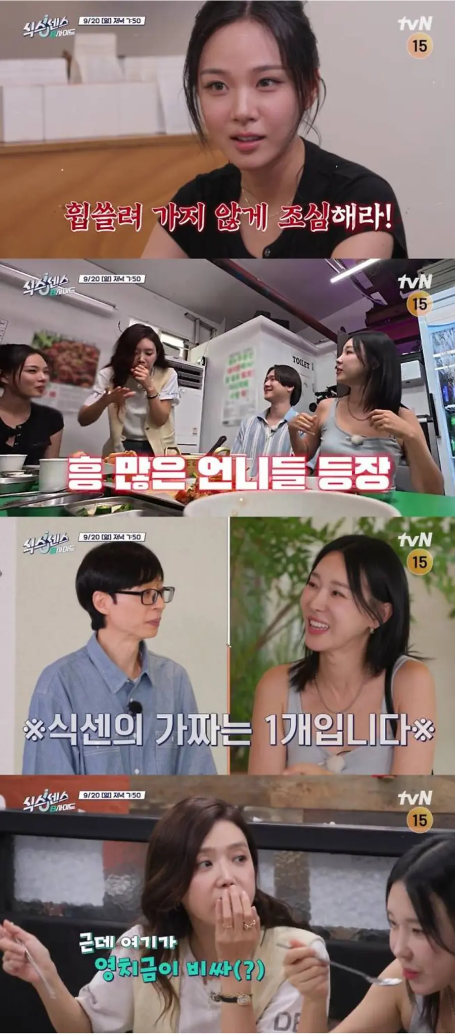 tvN '식스센스: B사이드'