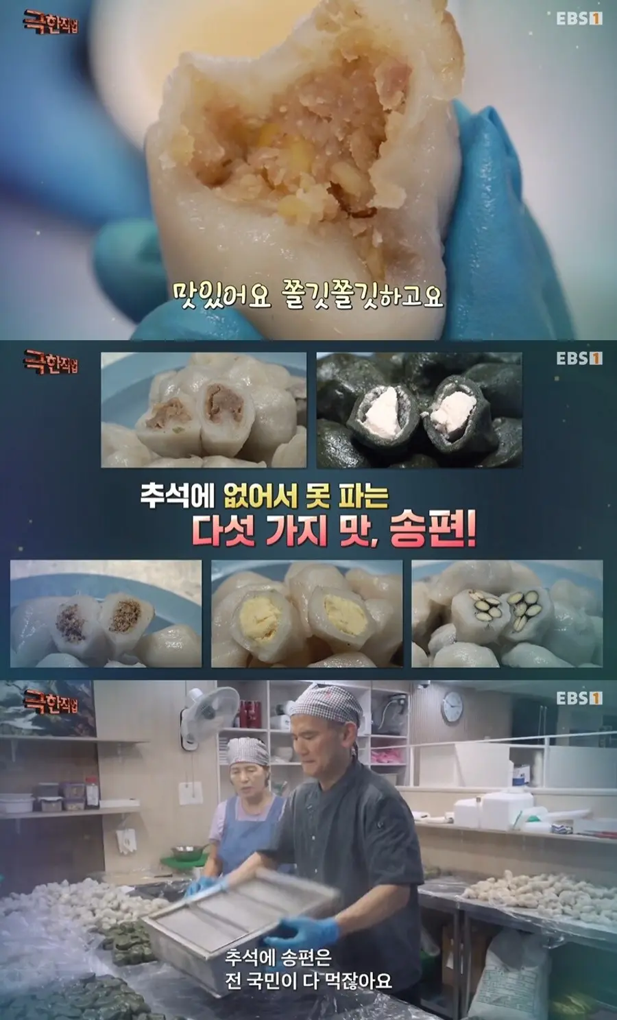 EBS1 '극한직업'