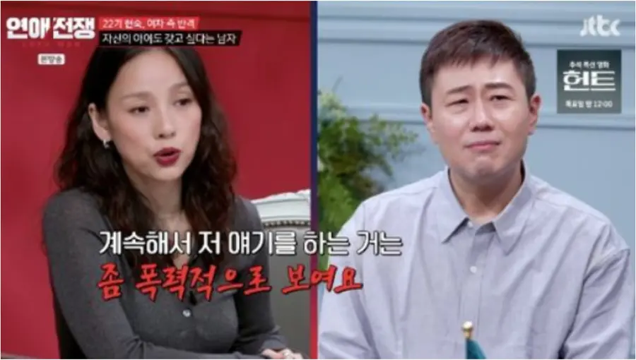 JTBC 예능 프로그램 ‘연애전쟁’