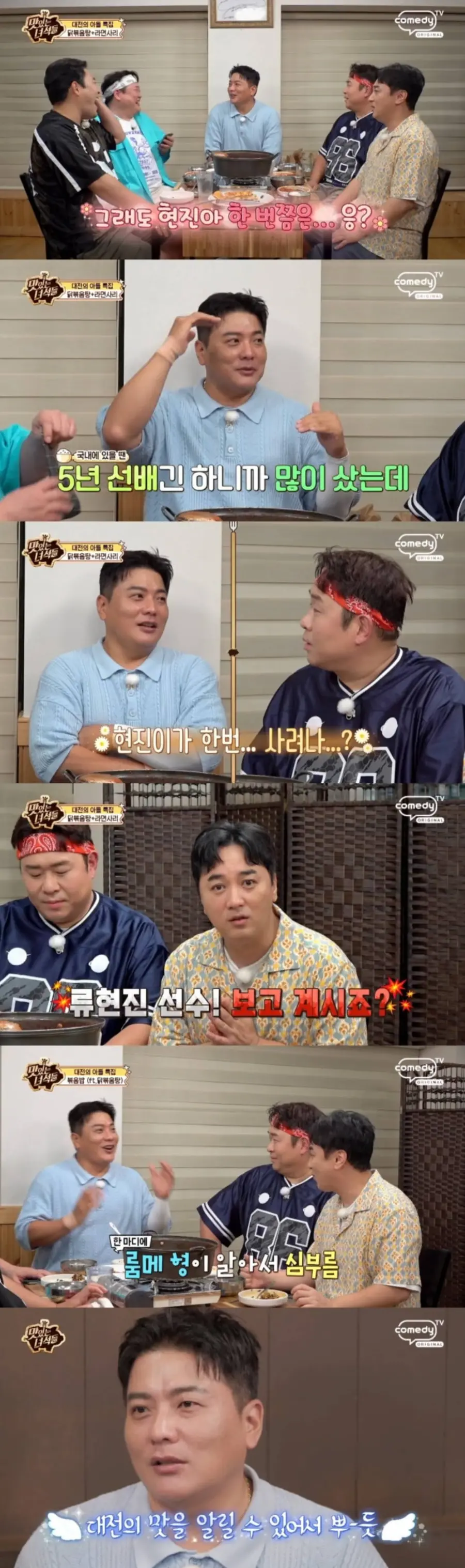 코미디TV 예능 프로그램 ‘맛있는 녀석들’