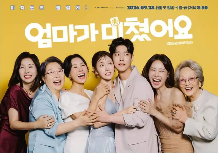 KBS 1TV 일일드라마 ‘엄마가 미쳤어요’