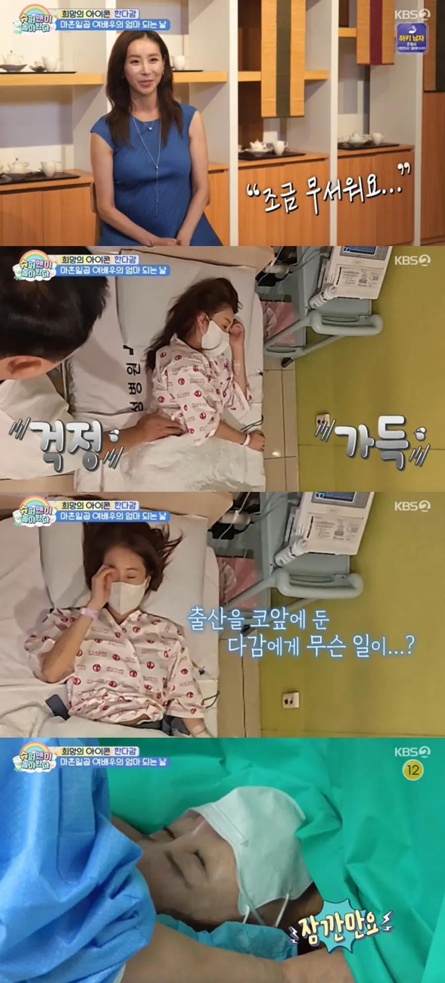 KBS 2TV '슈퍼맨이 돌아왔다'