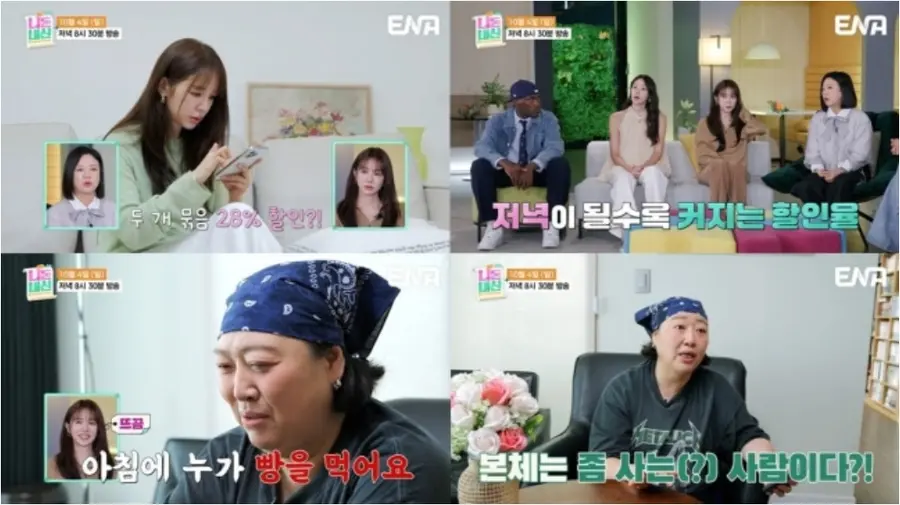 ENA 예능 '니돈내산'