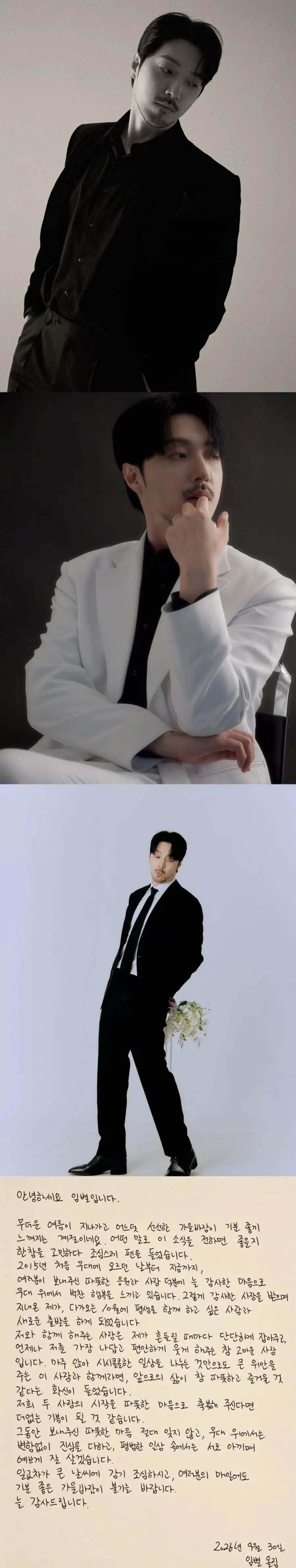 뮤지컬 배우 임별 10월 결혼 소식… 예비 신부·프로필 및 주요 출연작 정리