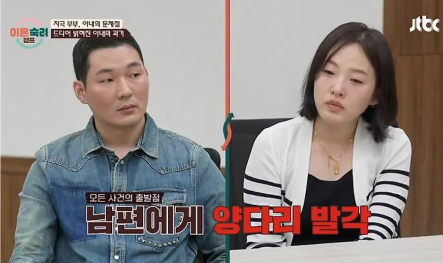 JTBC '이혼숙려캠프'