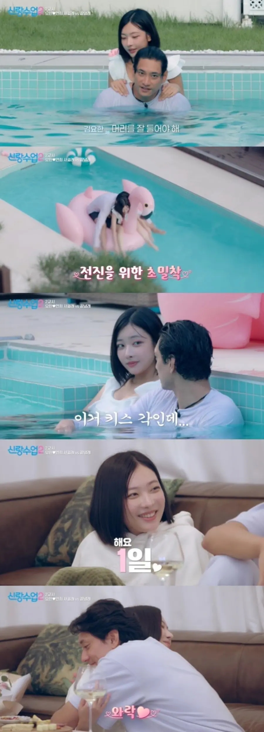 채널A '신랑수업2'