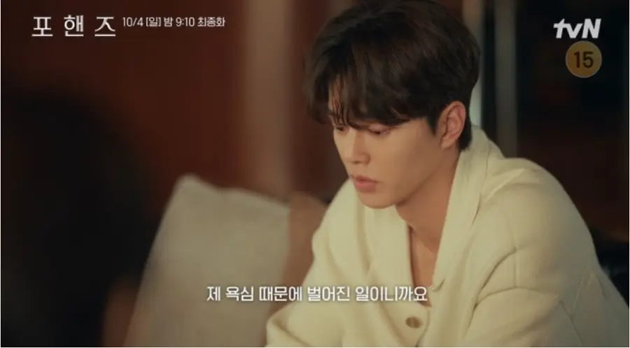 tvN 토일드라마 '포핸즈'