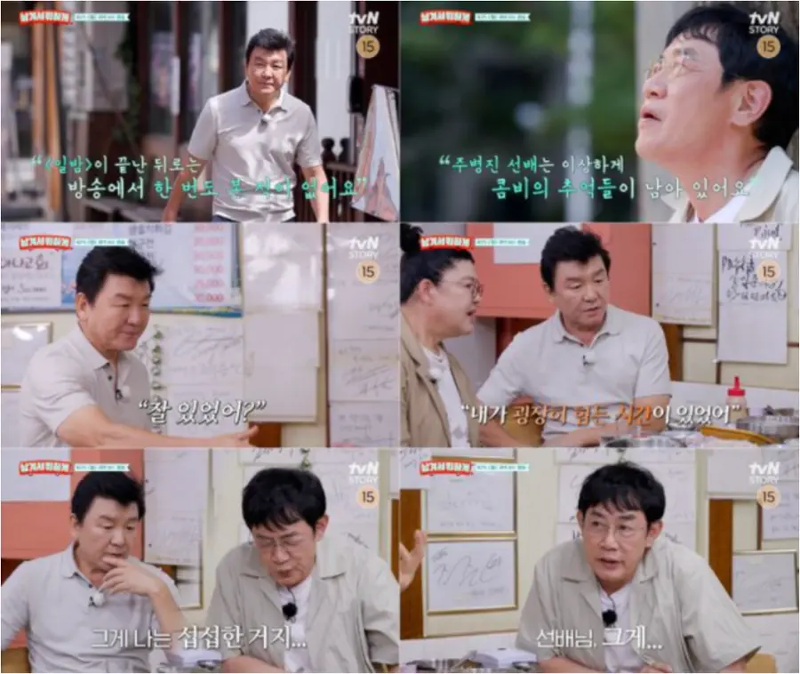 tvN STORY '남겨서 뭐하게'