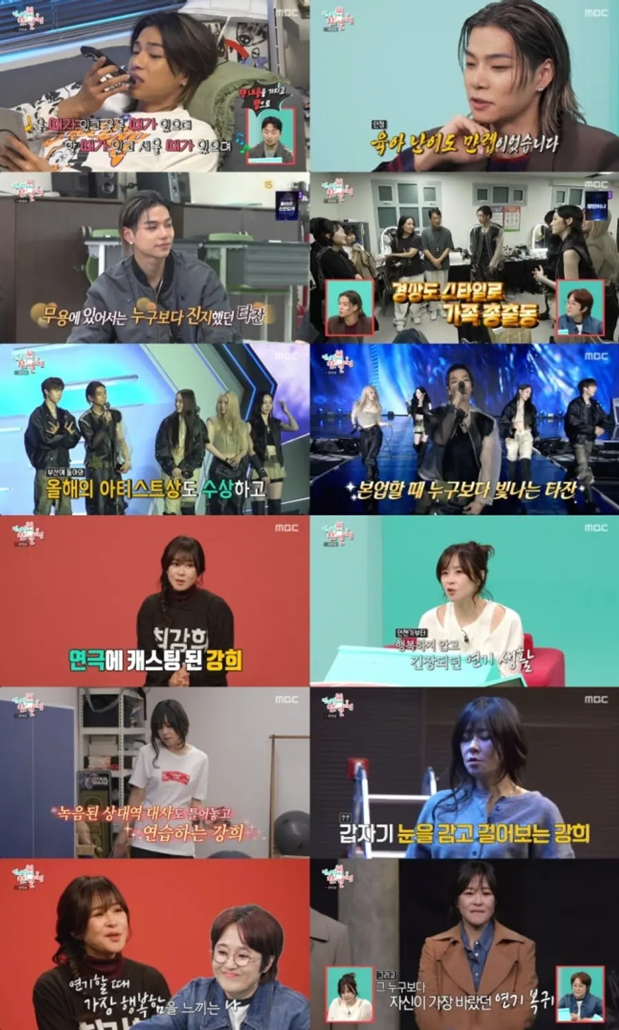 MBC 예능 '전지적 참견 시점'