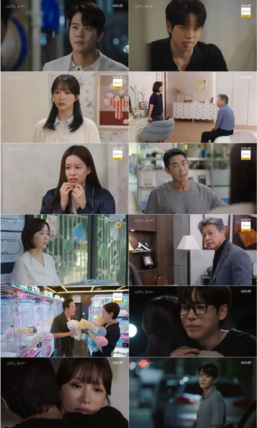 KBS 2TV 주말드라마 '사랑이 온다'