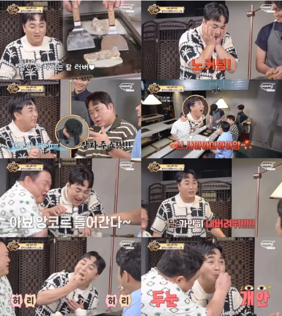 코미디TV '맛있는 녀석들'