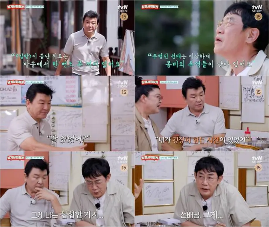 tvN STORY '남겨서 뭐하게'