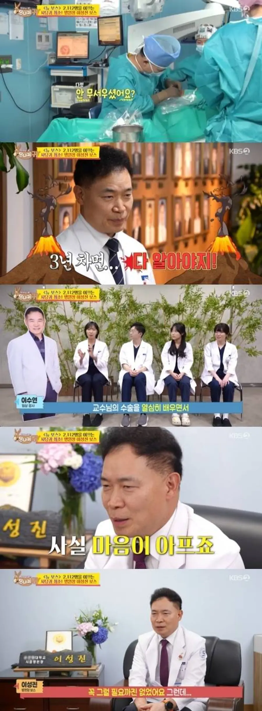 KBS2 예능 '사장님 귀는 당나귀 귀'