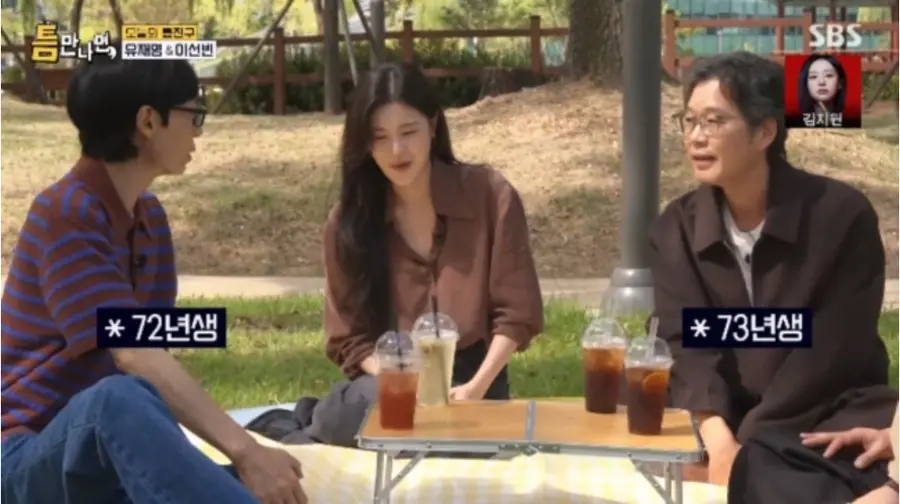 SBS 예능 프로그램 '틈만나면,'
