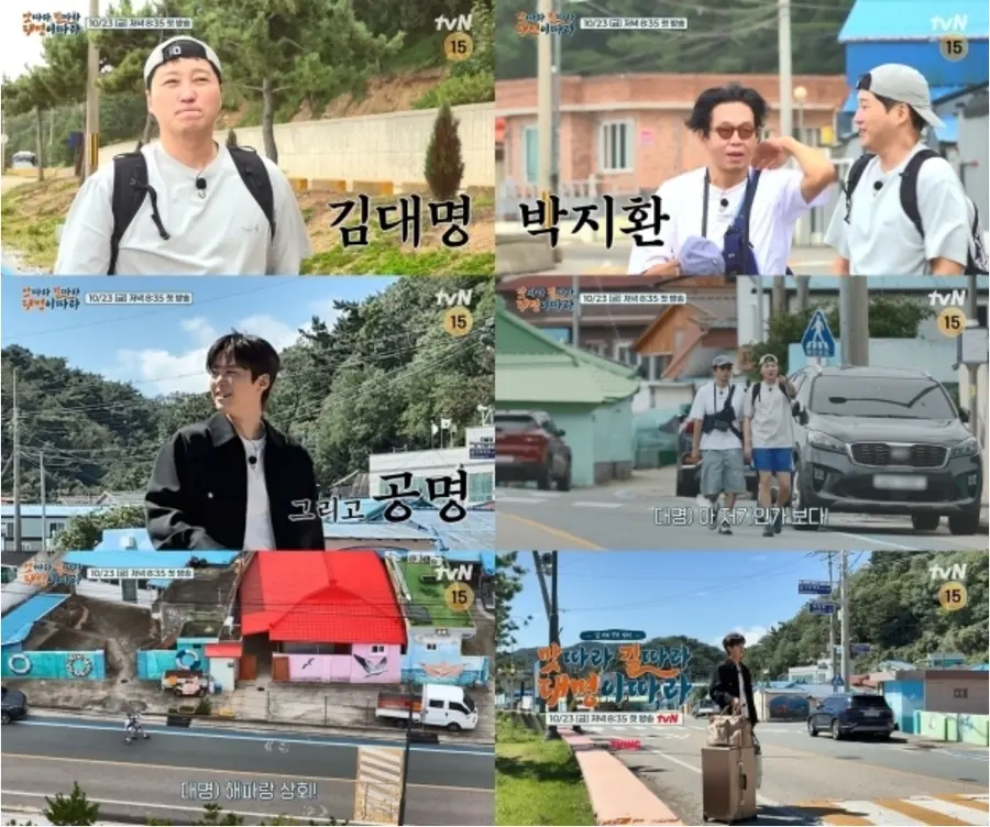tvN 예능 프로그램 '맛따라 길따라 대명이따라'