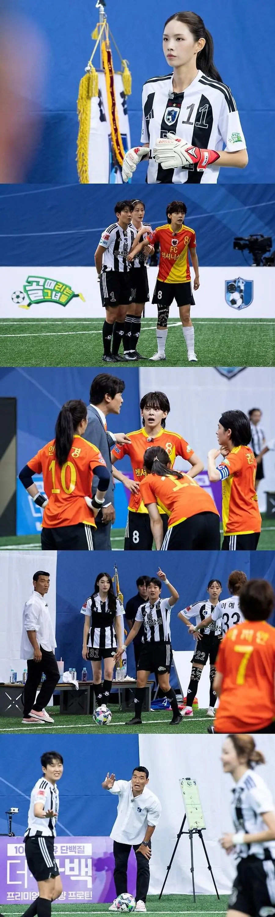 SBS '골 때리는 그녀들'