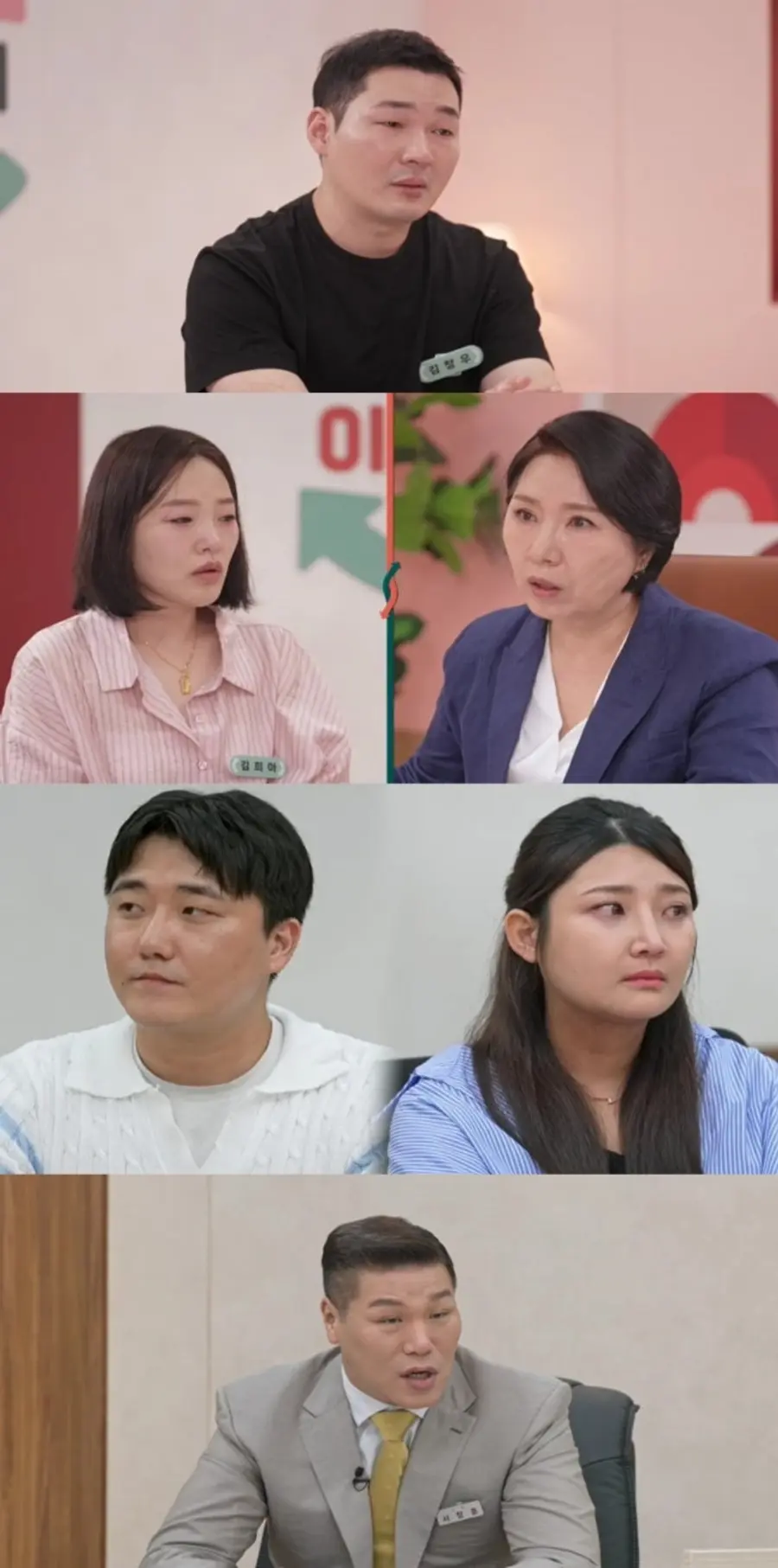 JTBC 예능 프로그램 '이혼숙려캠프'