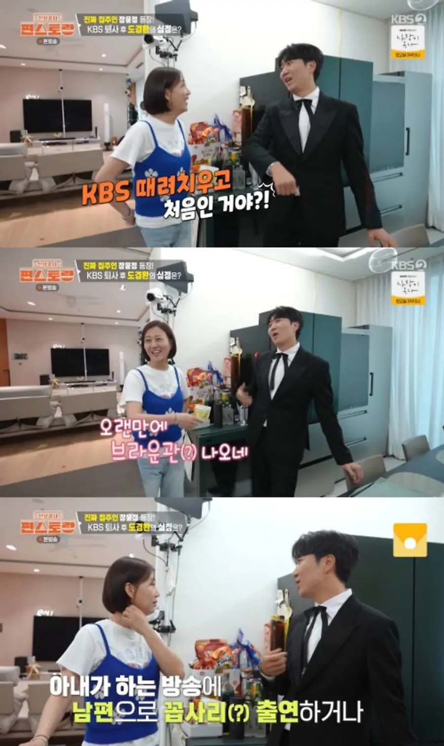 KBS 2TV '신상출시 편스토랑'